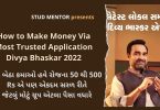 How to Make Money Via Most Trusted Application Divya Bhaskar 2022