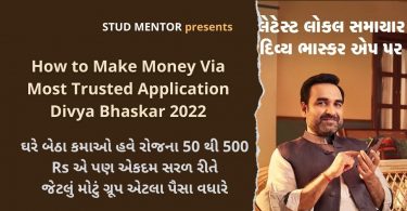 How to Make Money Via Most Trusted Application Divya Bhaskar 2022