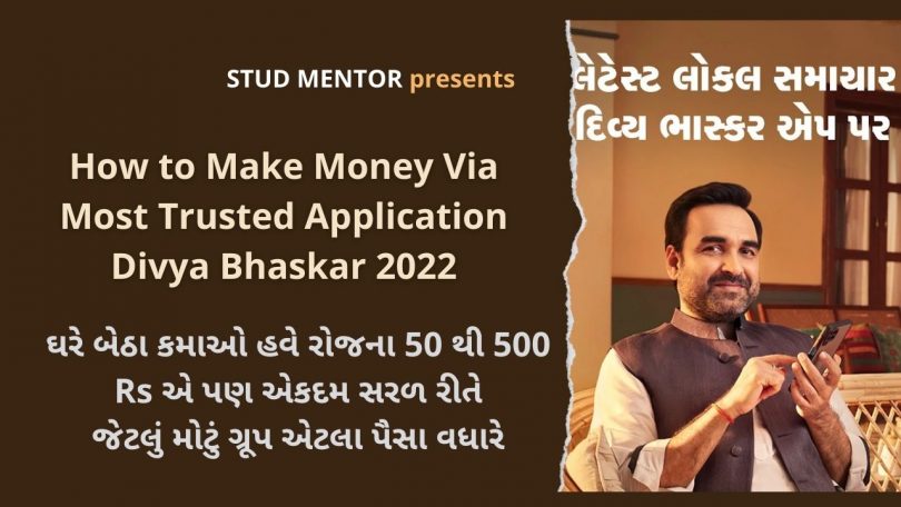 How to Make Money Via Most Trusted Application Divya Bhaskar 2022