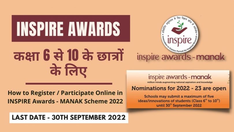 How to Register Participate Online in INSPIRE Awards - MANAK Scheme 2022