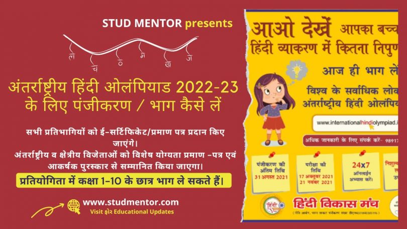 How to Register Participate in International Hindi Olympiad 2022-23