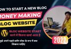 How to Start Money Making Blog, How much does it cost to Start Website