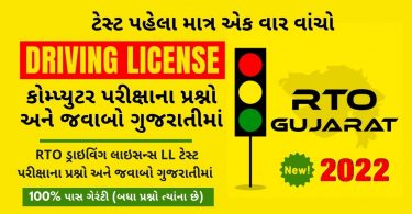 RTO Driving License LL Test Exam Questions and Answers Download in Gujarati