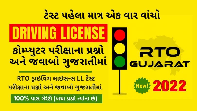 RTO Driving License LL Test Exam Questions and Answers Download in Gujarati