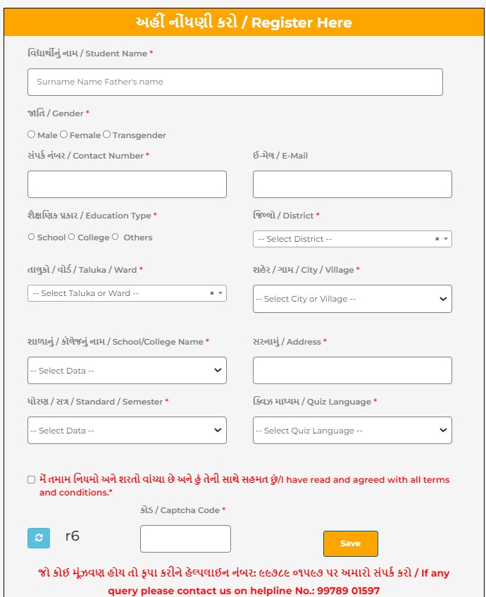 Registration form of gujarat gyan guru Quiz 2022