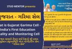 What is Gujarat Garima Cell - India's First Education Quality and Monitoring Cell