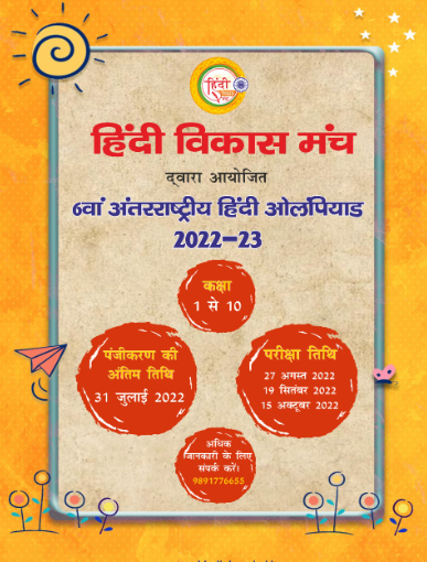 What is International Hindi Olympiad 2022-23