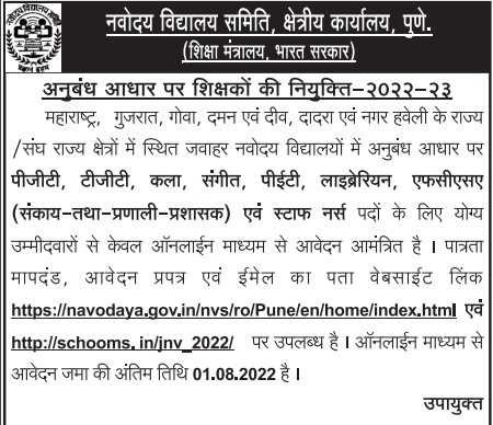 advertisement navodaya contract teacher appointement 2022-23