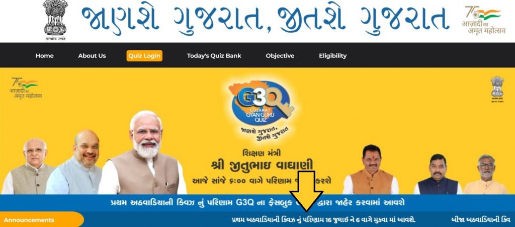 gujarat gyan guru quiz result 2022