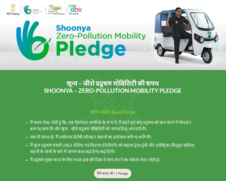 pledge of shoonya zero pollution mobility pledge 2022-23