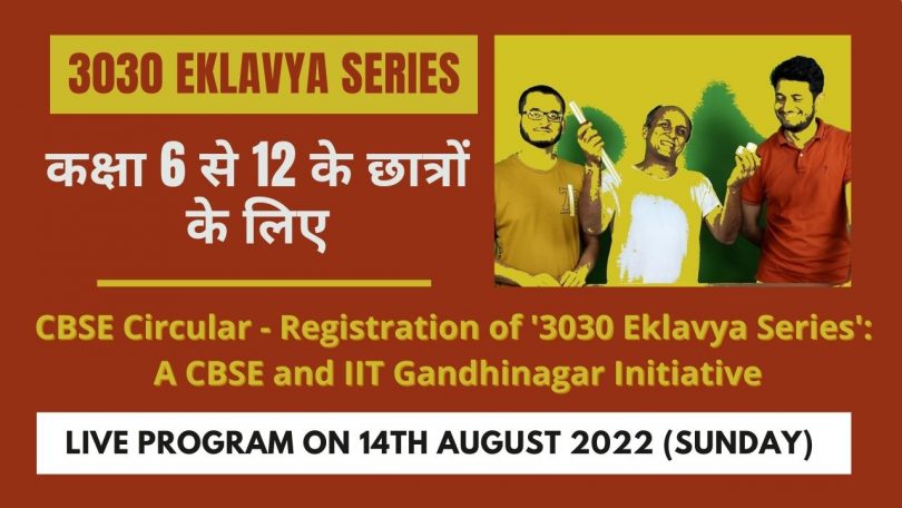 CBSE Circular - Registration of '3030 Eklavya Series' A CBSE and IIT Gandhinagar Initiative