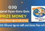 G3Q Gujarat Quiz - How to Add Bank Details after Winning the Quiz and Prizes 2022