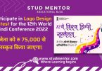 How to Participate in Logo Design Contest for the 12th World Hindi Conference 2022