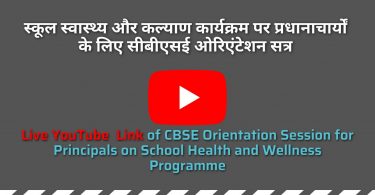 Live Link of CBSE Orientation Session for Principals on School Health and Wellness Programme