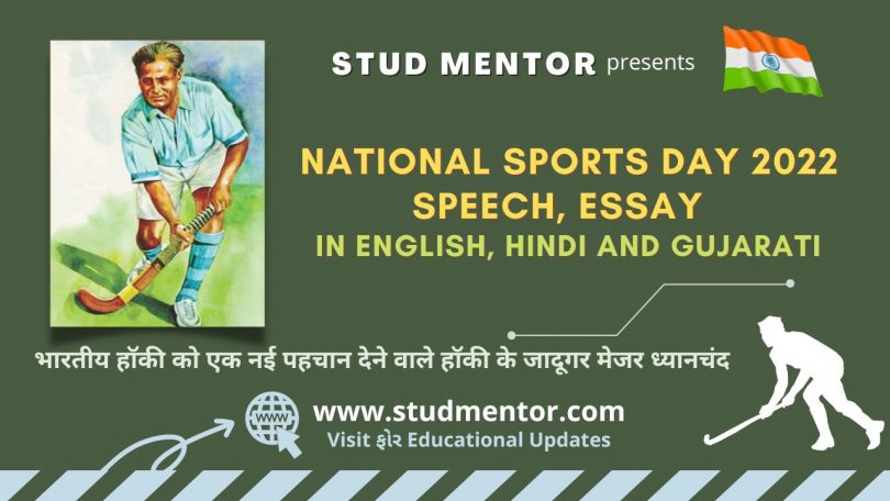 national sports day essay in hindi