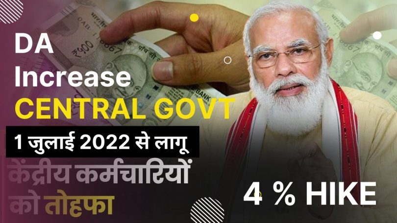 News Central Employees will get 4% DA increase before Raksha Bandhan 38% DA 2022