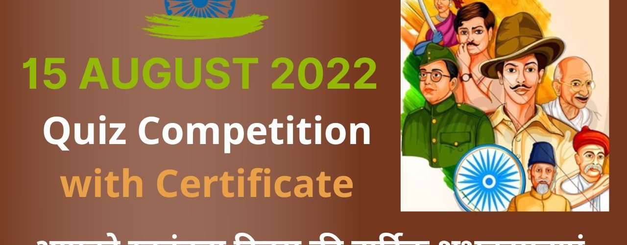 Quiz Competition with Certificate on Independence Day 15 August 2022