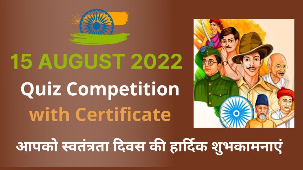Quiz Competition with Certificate on Independence Day 15 August 2022-23