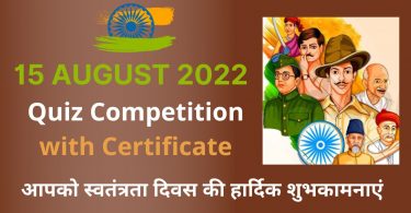 Quiz Competition with Certificate on Independence Day 15 August 2022