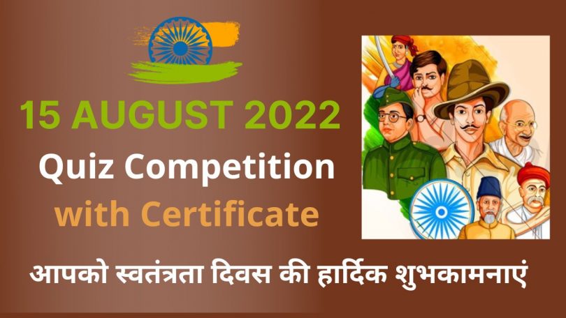 Quiz Competition with Certificate on Independence Day 15 August 2022