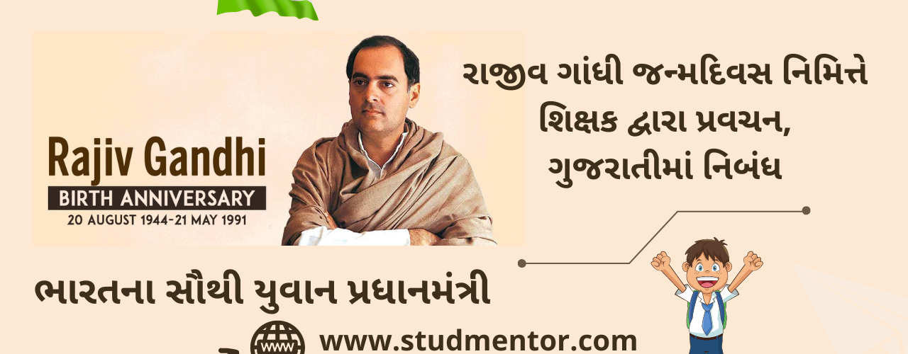 Rajiv Gandhi Birthday Sadbhavana Diwas Speech By Teacher, Essay in Gujarati