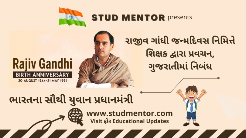 Rajiv Gandhi Birthday Sadbhavana Diwas Speech By Teacher, Essay in Gujarati