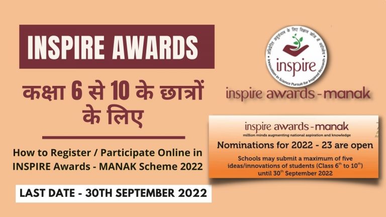 How-to-Register-Participate-Online-in-INSPIRE-Awards-MANAK-Scheme-2022-23