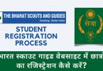 How to Register Students in Bharat Scout Guide Website