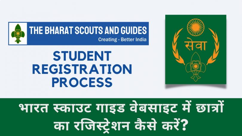 How to Register Students in Bharat Scout Guide Website