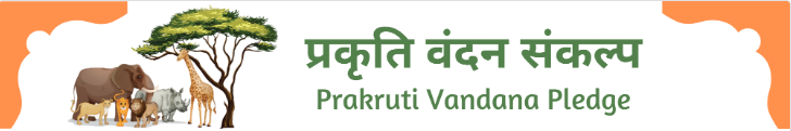 What is Prakruti Vandana Pledge