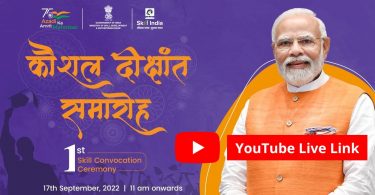 YouTube Live link of Convocation Ceremony on the the Vishwakarma Divas 2022