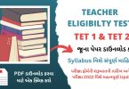 Download Latest Teacher Aptitude Test TET 1,TET 2 Exam Syllabus Old Papers 2022