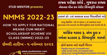 How to Apply for National Means cum merit Scholarship Scheme VIII Class (NMMS) 2022-23