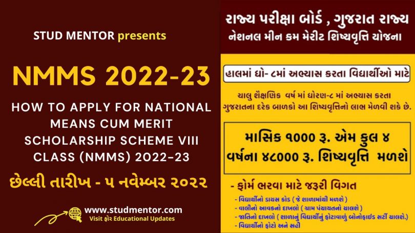 How to Apply for National Means cum merit Scholarship Scheme VIII Class (NMMS) 2022-23