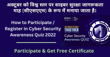 How to Participate Register in Cyber Security Awareness Quiz 2022