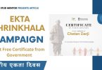 How to Participate in Ekta Shrinkhala Campaign, Get Free Certificate from Government
