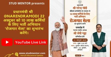 Live Link of 10 Lakh Rojgar Mela by Shri Narendra Modi on 22 October 2022