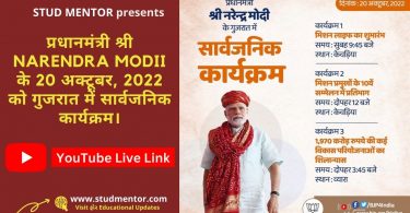 Live Link of Prime Minister Shri Narendra Modi's public program in Gujarat on October 20, 2022