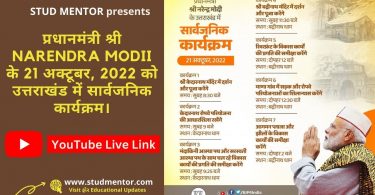 Live Link of Prime Minister Shri Narendra Modi's public program in Uttarakhand on October 21, 2022