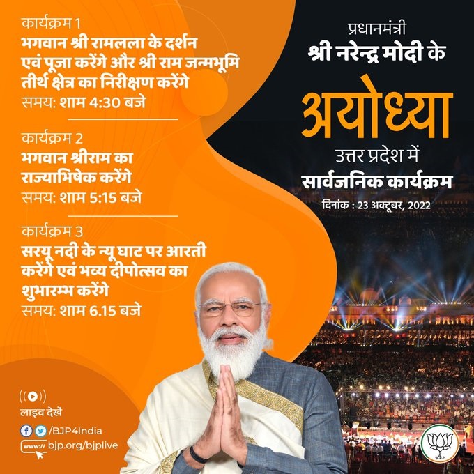 Live link of Prime Minister Shri Narendra Modi's public program at Ayodhya, Uttar Pradesh on October 23, 2022