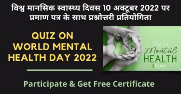 Quiz Competition with Certificate on World Mental Health Day 10 October 2022