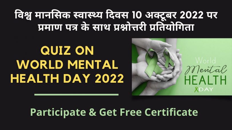 Quiz Competition with Certificate on World Mental Health Day 10 October 2022