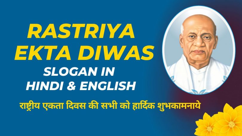 Rashtriya Ekta Diwas (National Unity Day) 2022 Slogan in Hindi & English