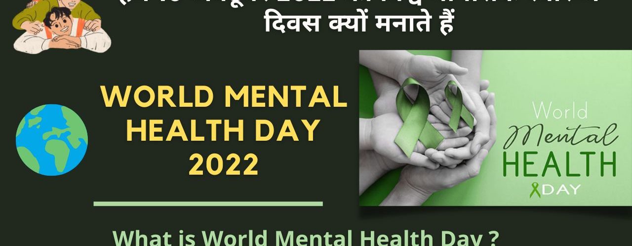 What is World Mental Health Day Why We Celebrated on 10 October 2022