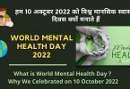 What is World Mental Health Day Why We Celebrated on 10 October 2022