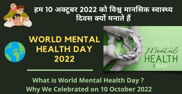 What is World Mental Health Day Why We Celebrated on 10 October 2022