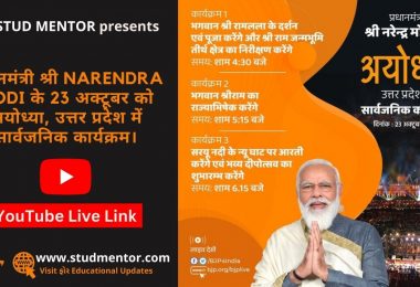YouTube Live link of Prime Minister Shri Narendra Modi's public program at Ayodhya, Uttar Pradesh on October 23, 2022