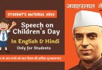 Children's Day Speech, Essay in English & Hindi for Students 2022