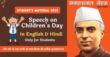 Children's Day Speech, Essay in English & Hindi for Students 2022