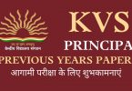 Download KVS Old Previous Year Paper for Principal Post - LDCE 2022